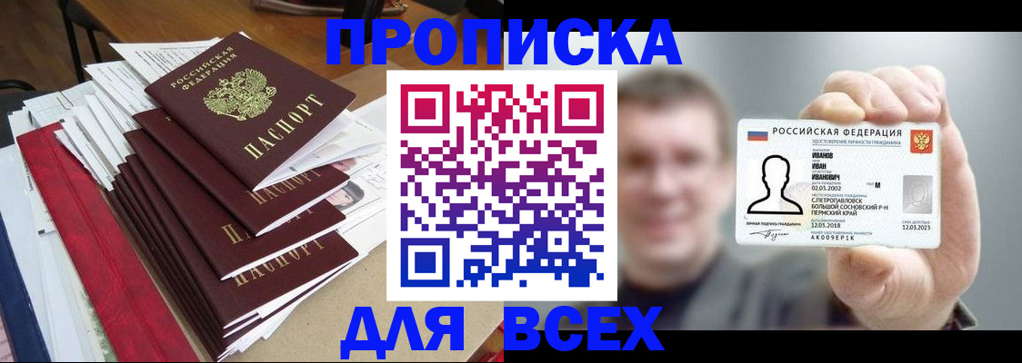 временная регистрация гарантия в Салавате
