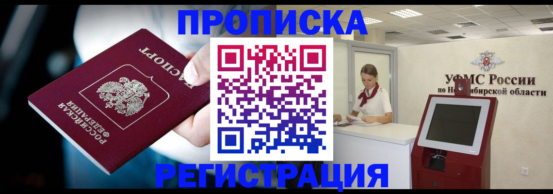прописка паспорт в Салавате